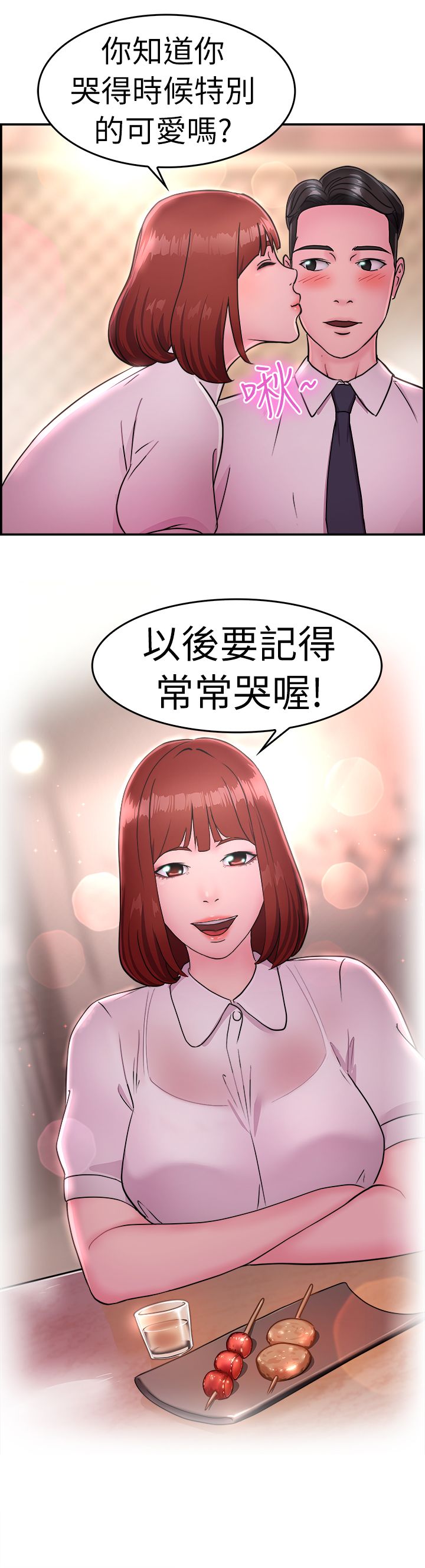 分手那天把该说的话好好说歌名漫画,第7话1图