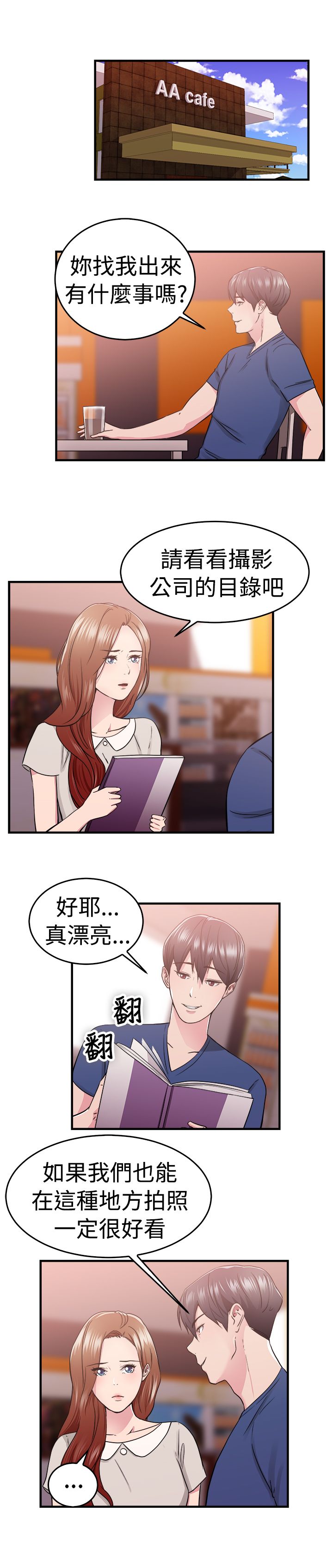 分手那天把该说的话好好说歌名漫画,第35话1图
