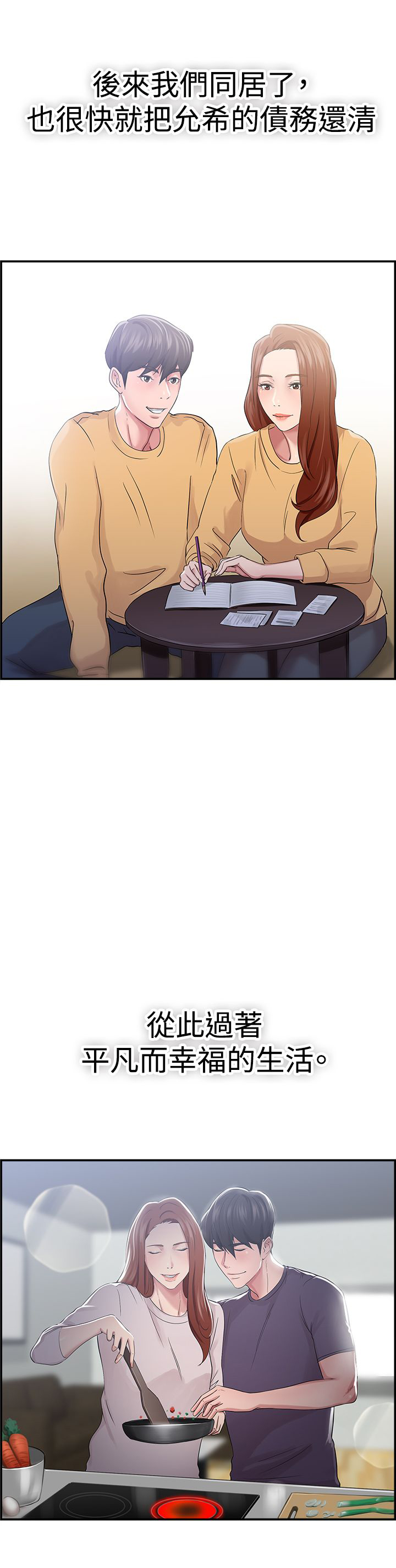 分手那天把该说的话好好说歌名漫画,第23话1图