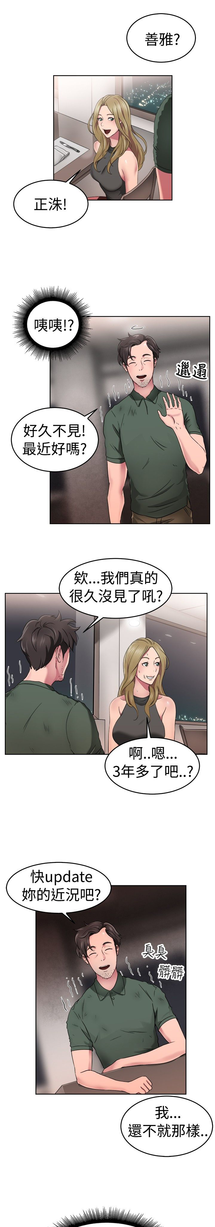分手那天把该说的话好好说歌名漫画,第27话1图