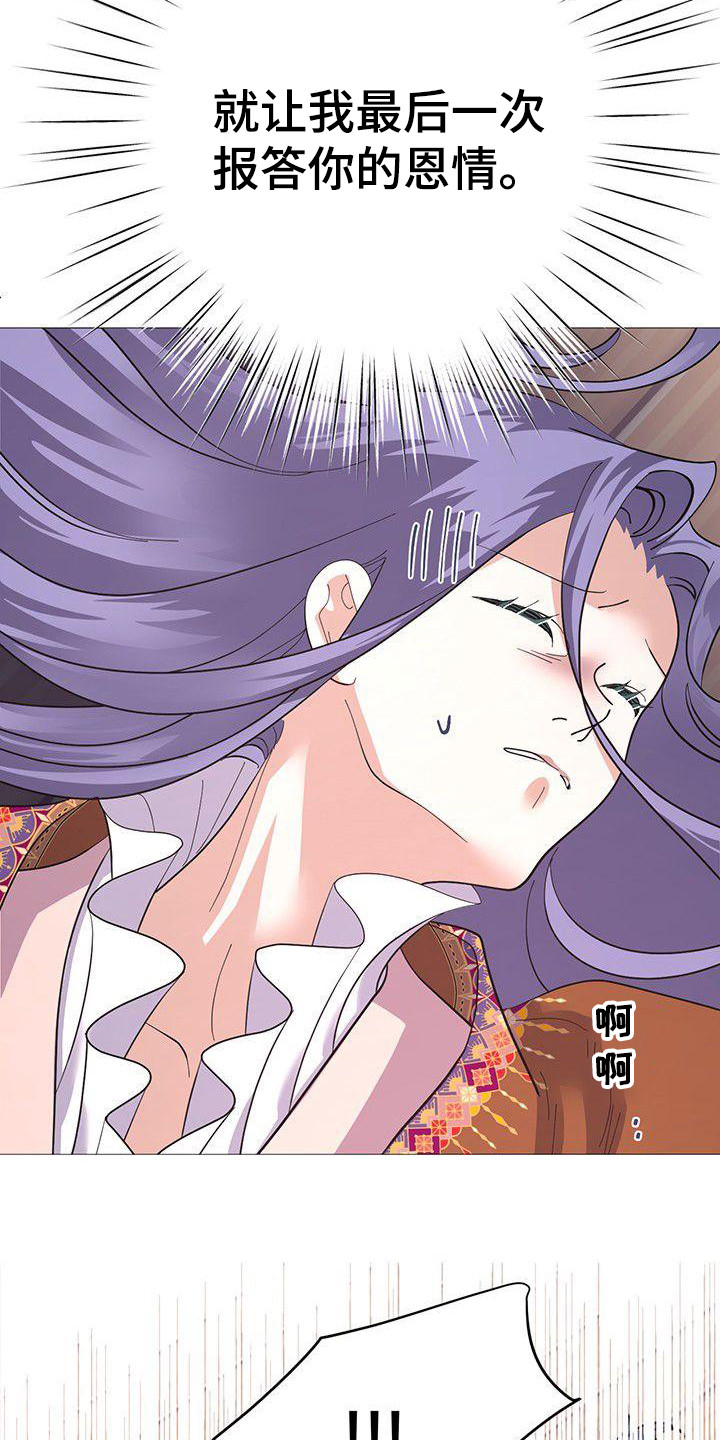 冒牌新娘书籍漫画,第13章：晕倒1图