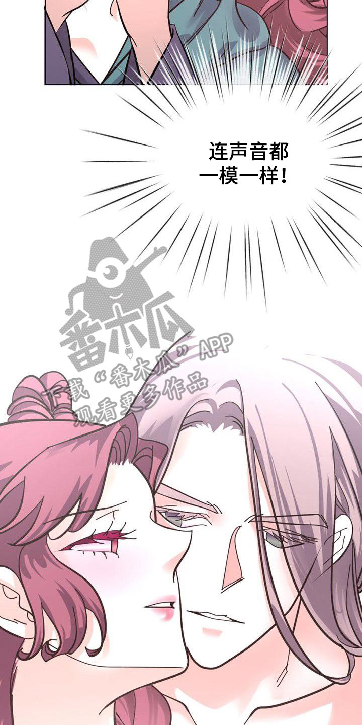 冒牌新娘全文阅读漫画,第23章：一模一样2图