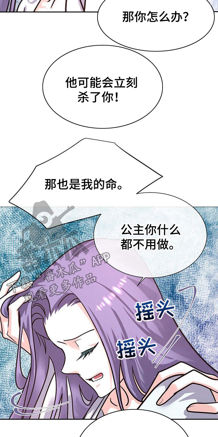 冒牌新娘by漫画,第19章：再等一天2图