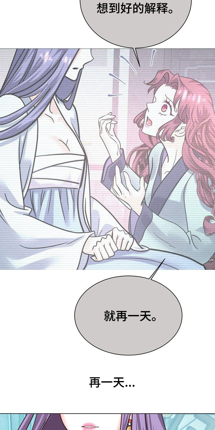 冒牌新娘今日说法漫画,第21章：捉摸不透1图