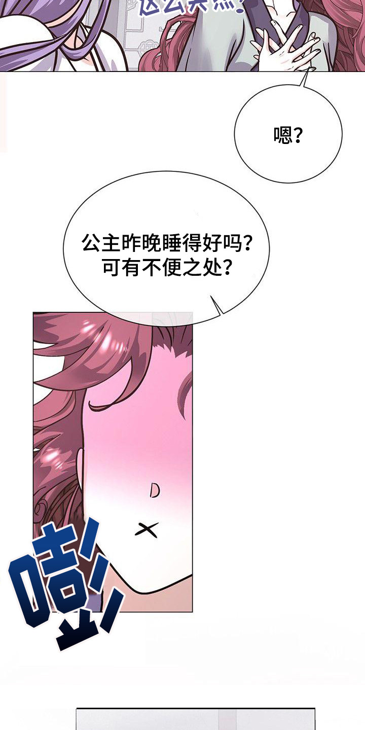 冒牌新娘漫画漫画,第18章：担忧2图