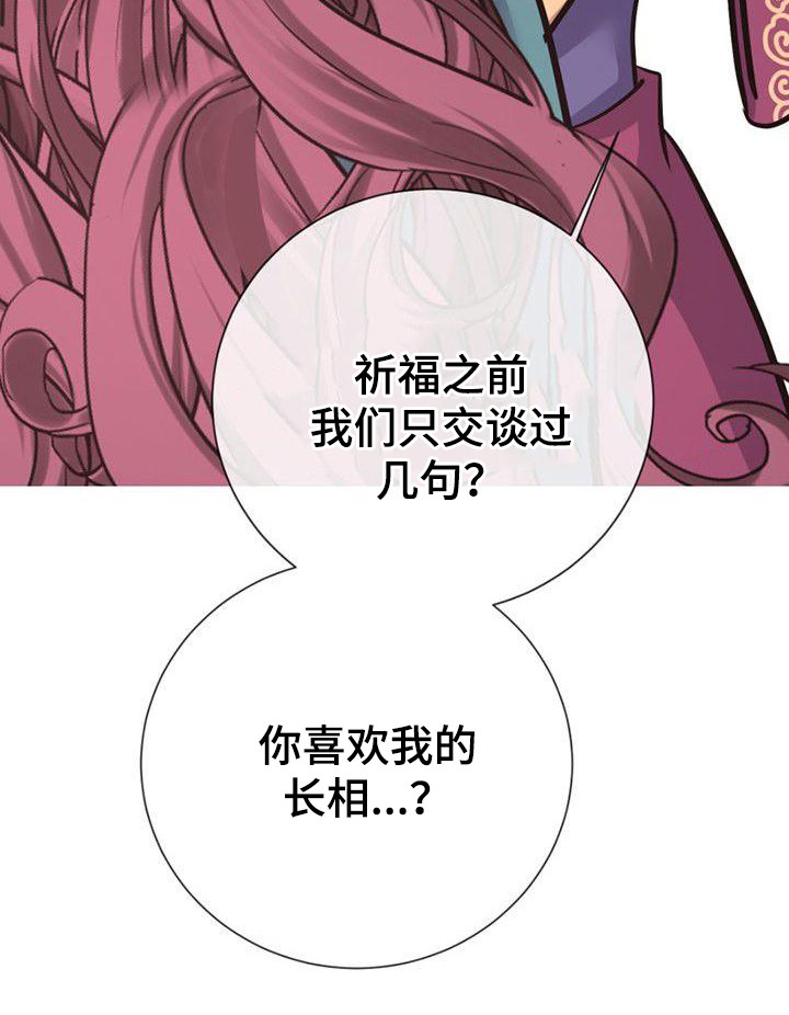 冒牌新娘片段全集漫画,第23章：一模一样1图