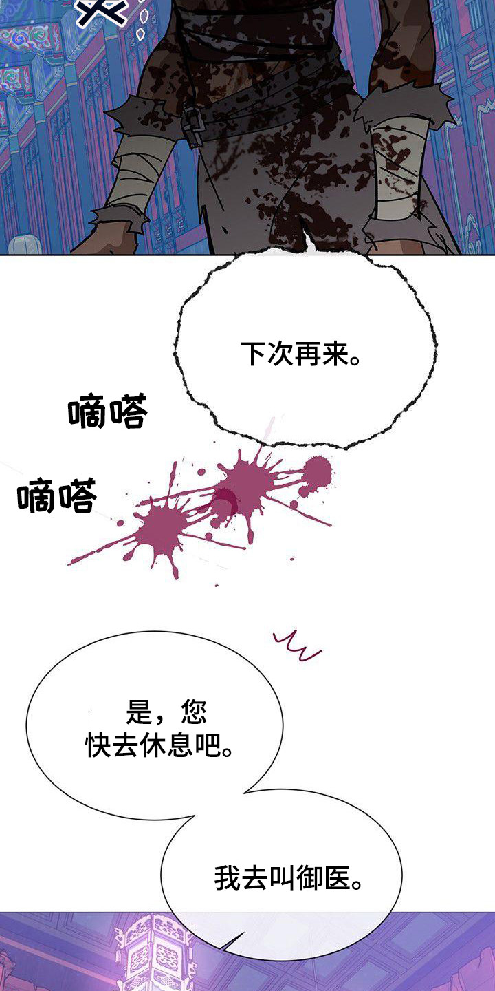 冒牌新娘漫画,第9章：血迹2图