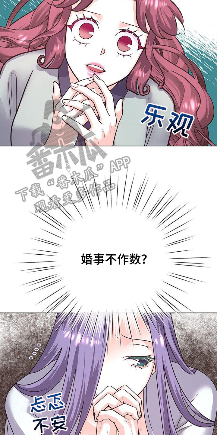 《冒牌小新娘》漫画,第19章：再等一天1图