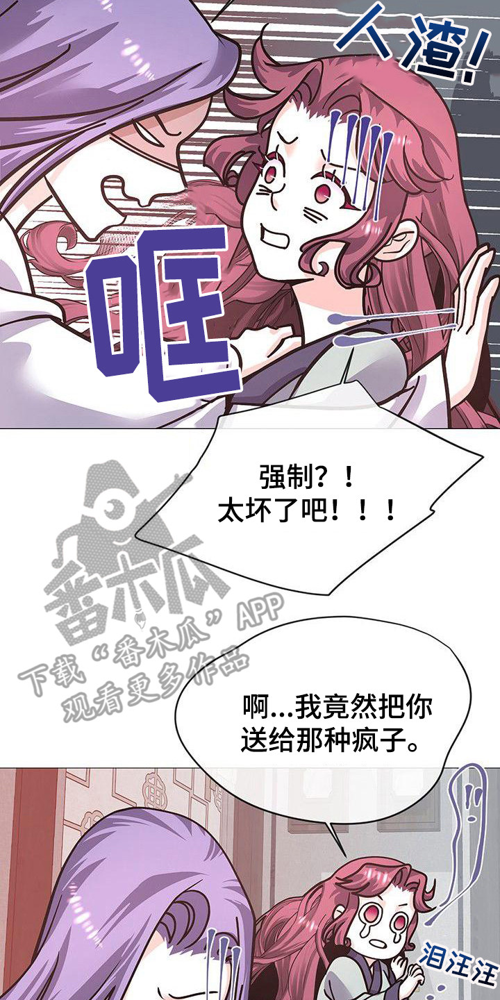 冒牌新娘by漫画,第19章：再等一天2图