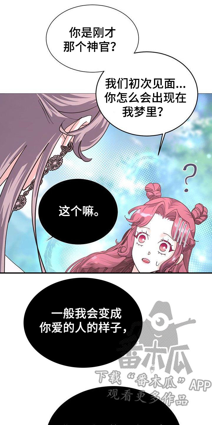 冒牌新娘古代漫画,第14章：香气2图