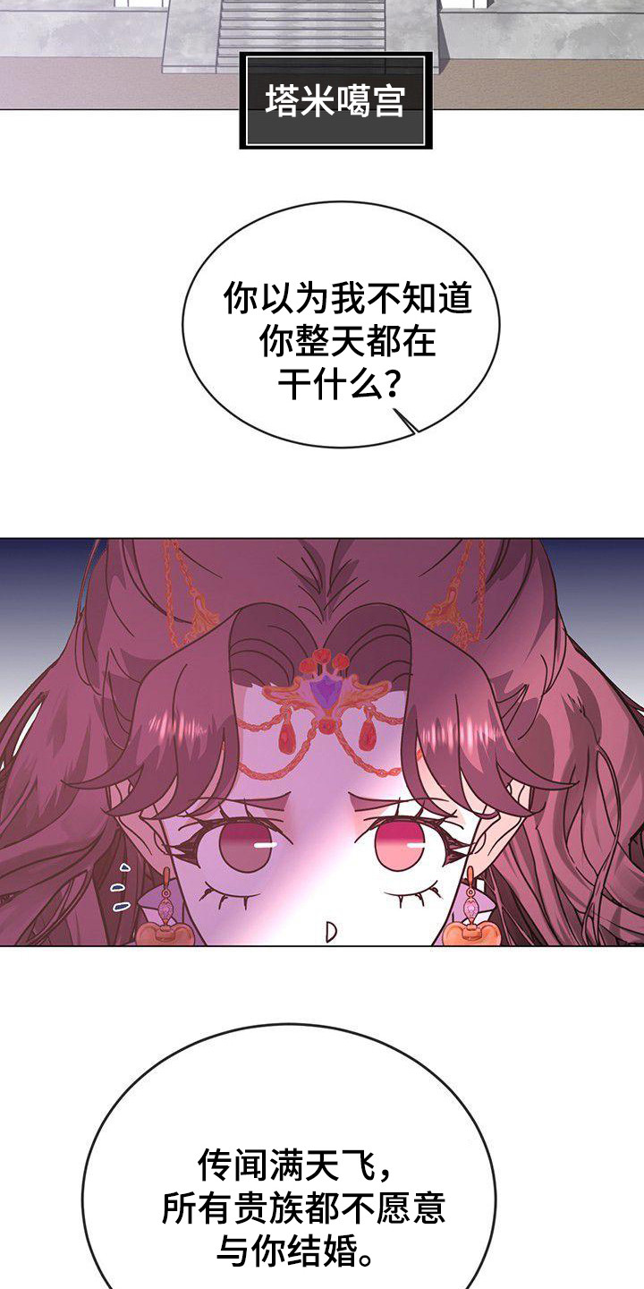 独嫁新娘双男主漫画,第2章：联姻1图