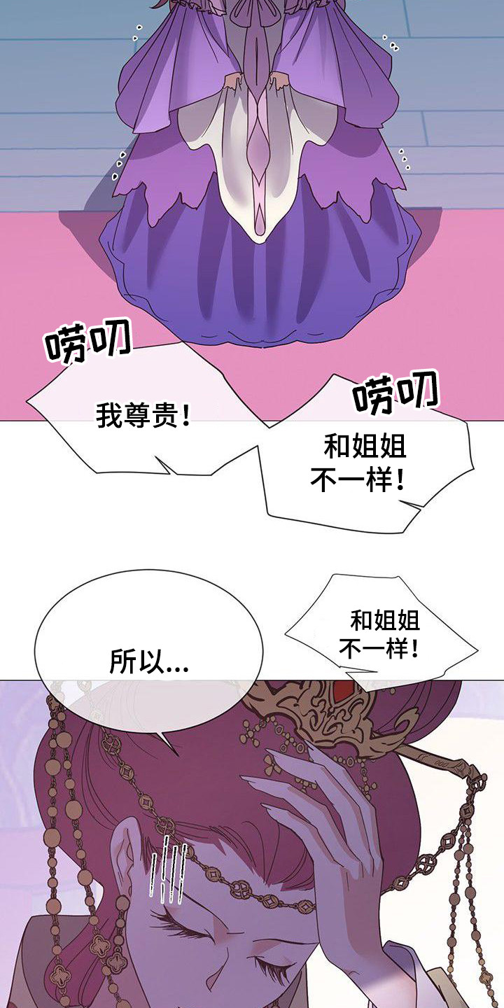 冒牌新娘书籍漫画,第2章：联姻2图