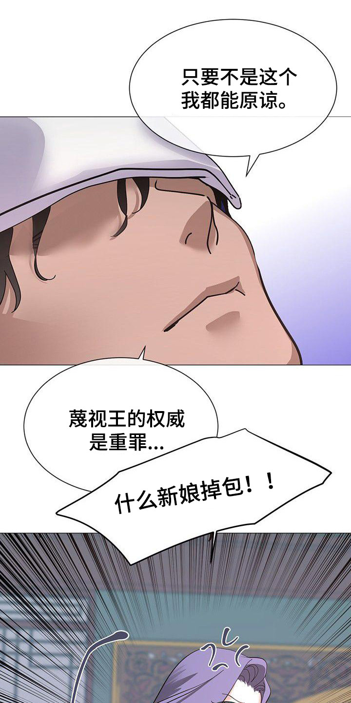 冒牌新郎漫画,第17章：惊醒1图