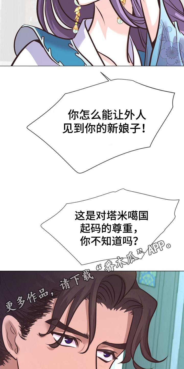 冒牌新娘古装电视剧漫画,第26章：唯一的朋友1图