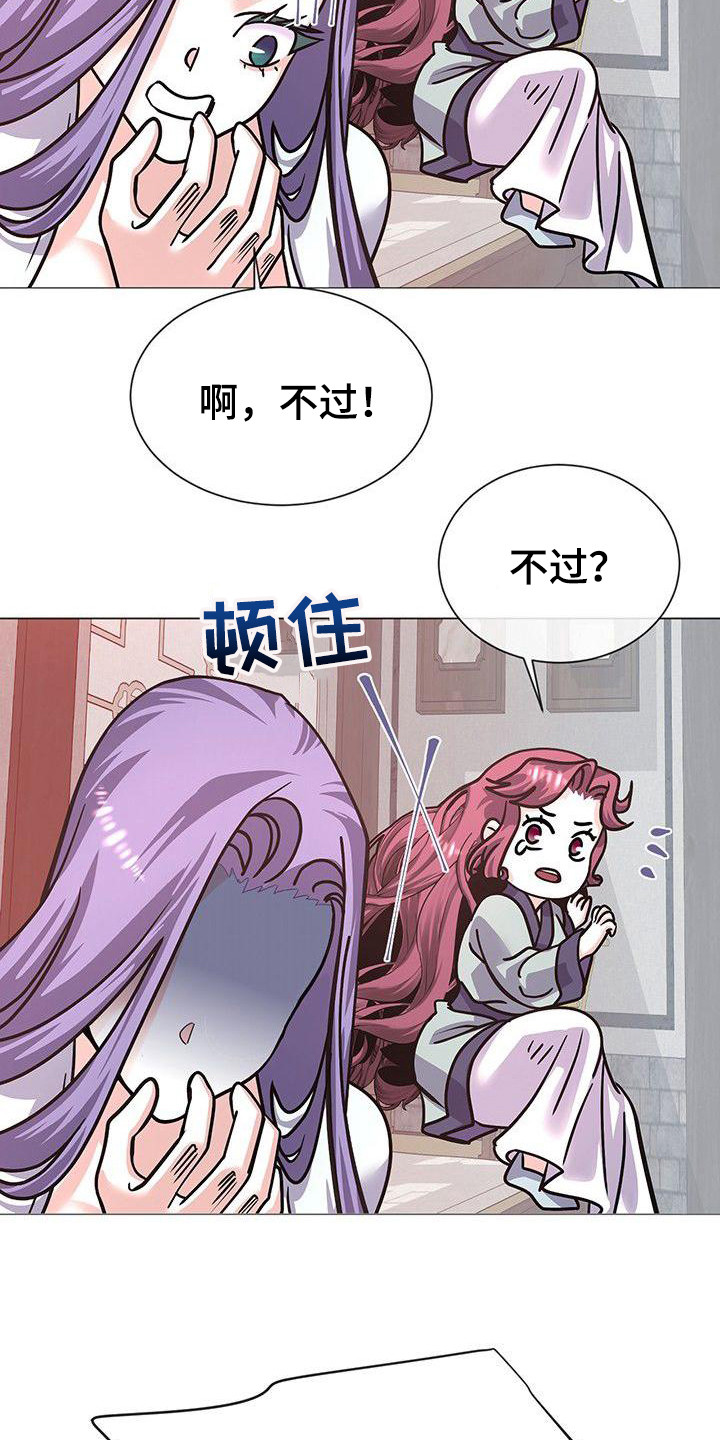 冒牌教练漫画,第19章：再等一天1图