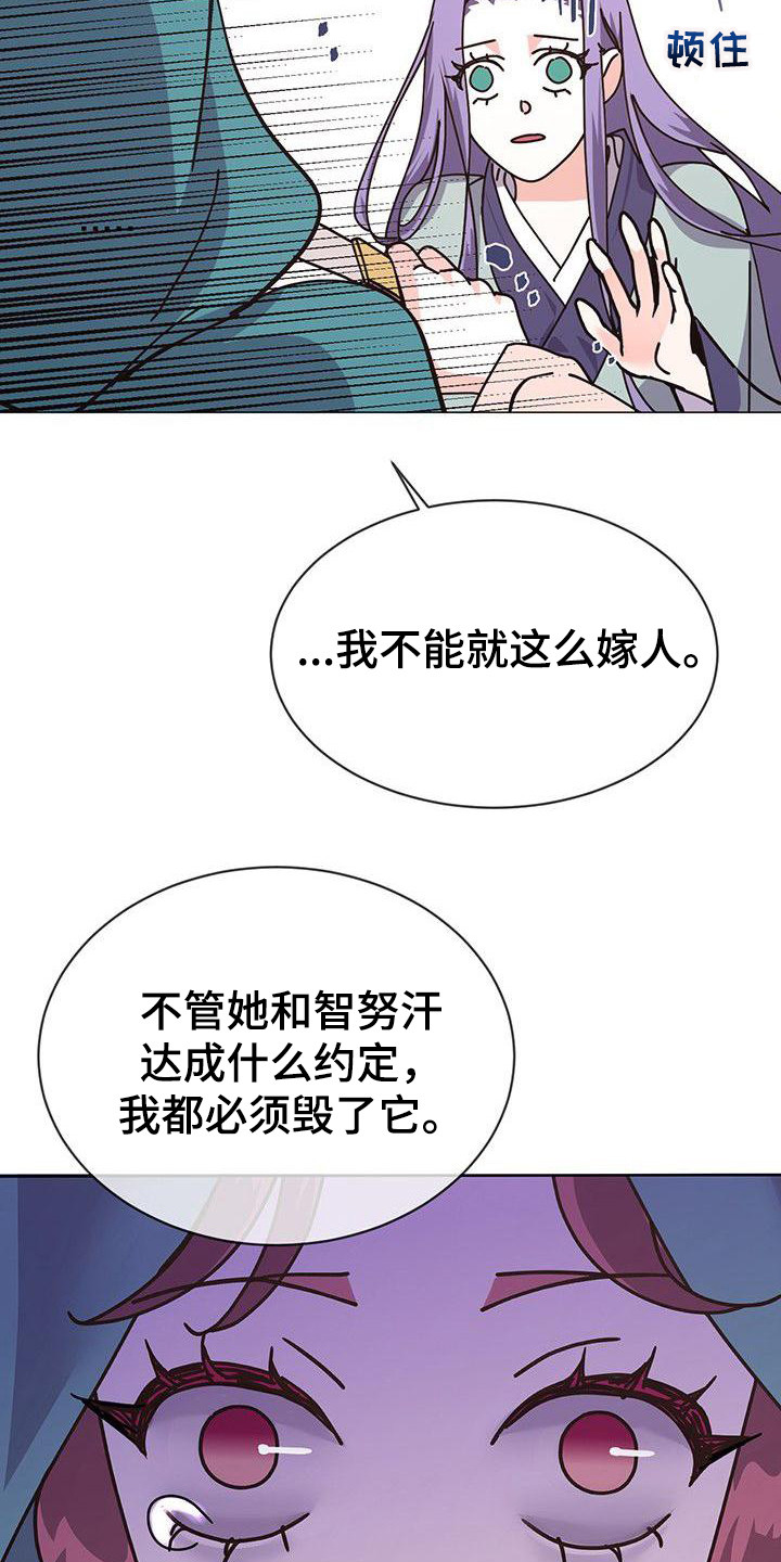 冒牌新娘漫画,第5章：互换身份2图