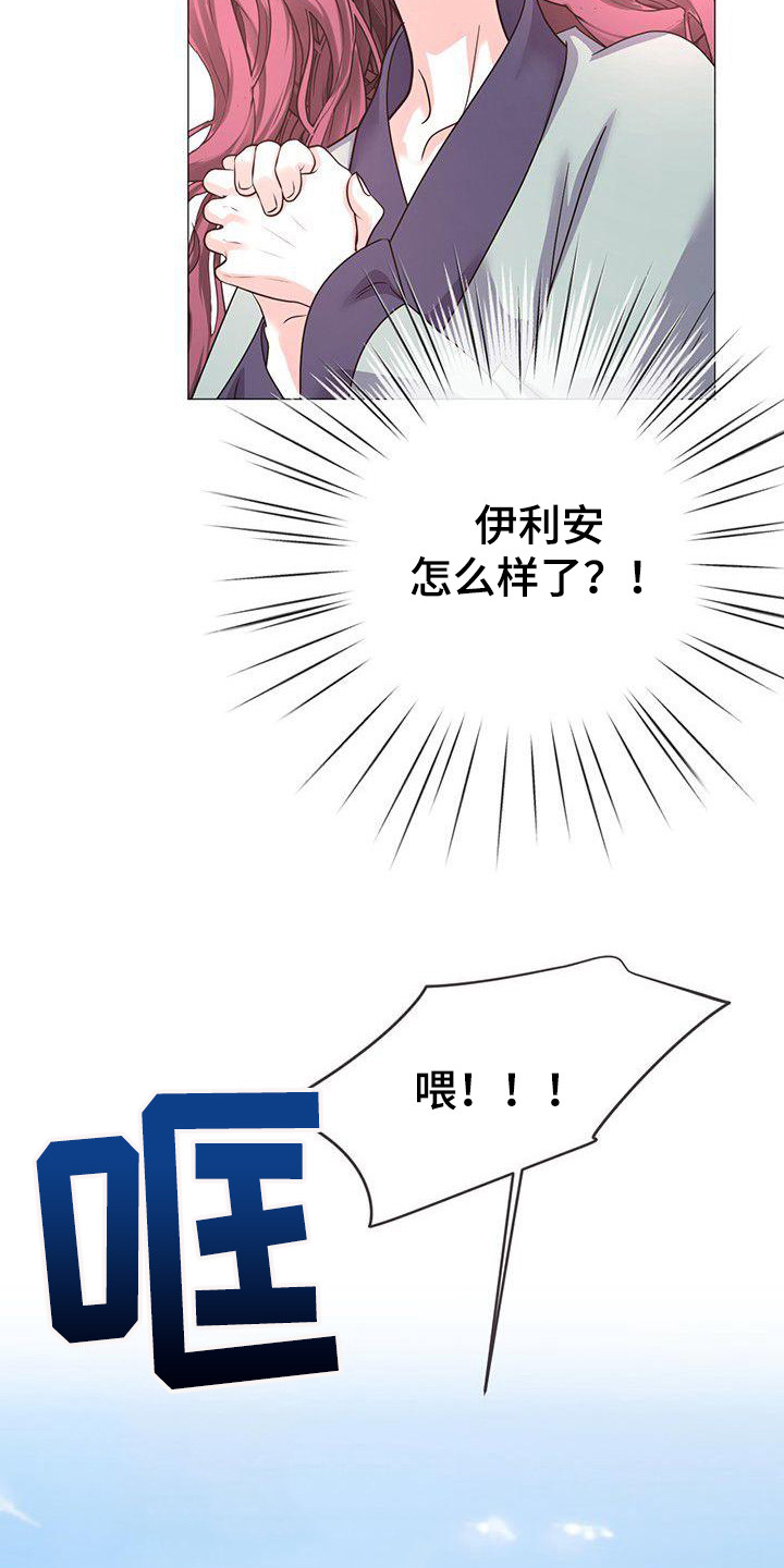 冒牌大保镖电影完整版漫画,第17章：惊醒2图