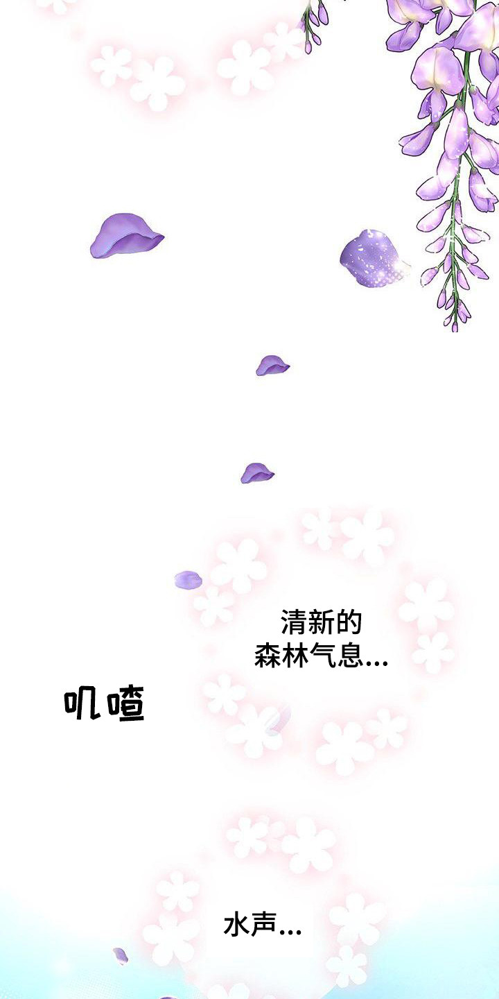 冒牌小新娘漫画,第14章：香气2图