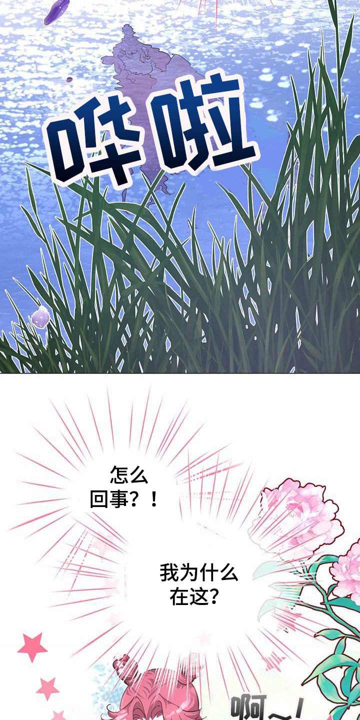 冒牌天神2诺亚方舟漫画,第14章：香气2图