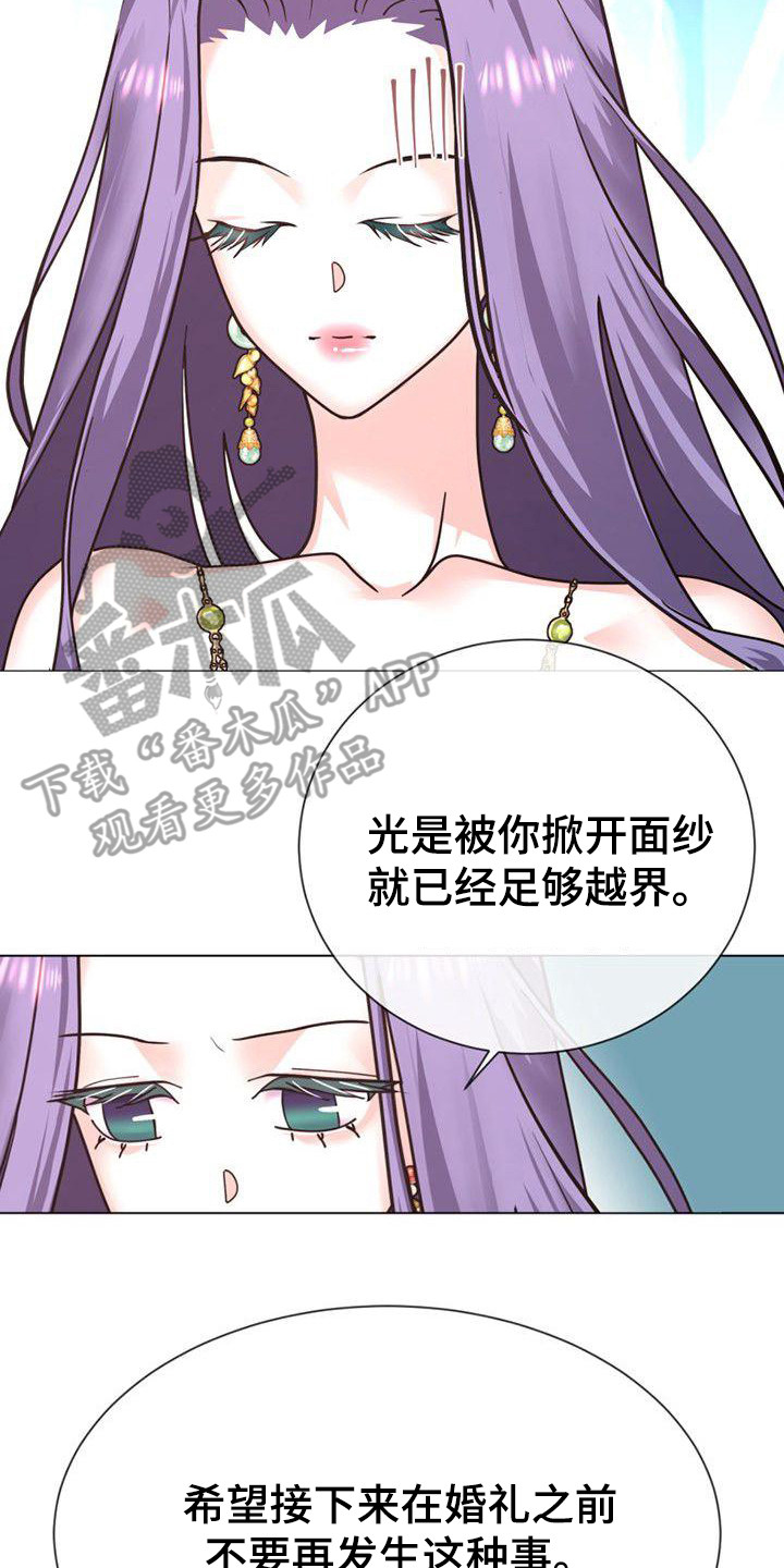 冒牌新娘今日说法漫画,第21章：捉摸不透2图