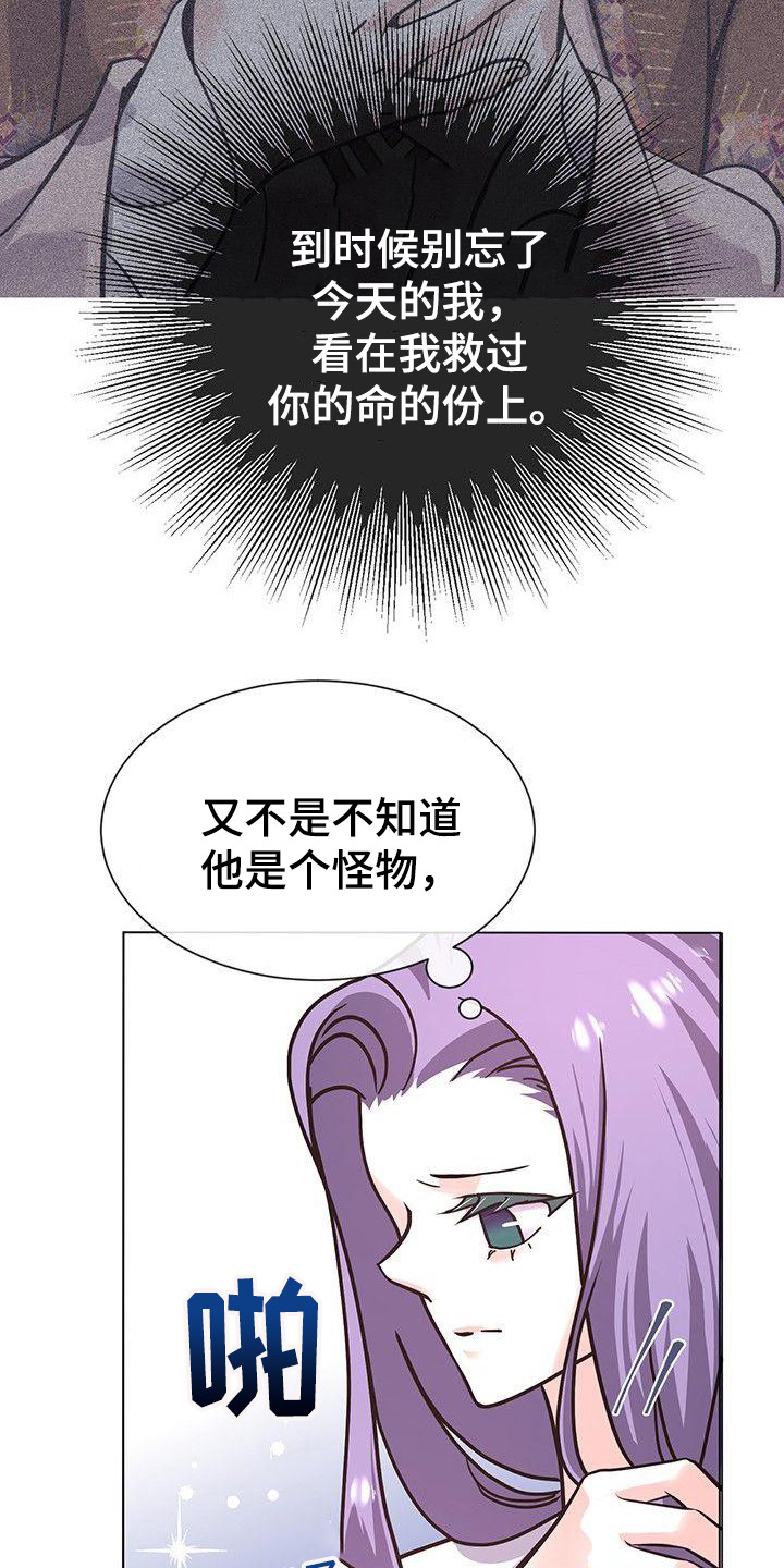 冒牌千金结局漫画,第18章：担忧2图