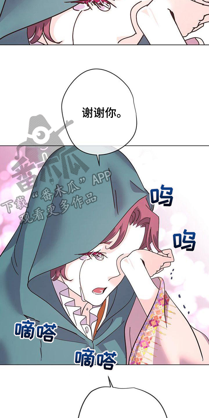 冒牌新娘书籍漫画,第5章：互换身份1图