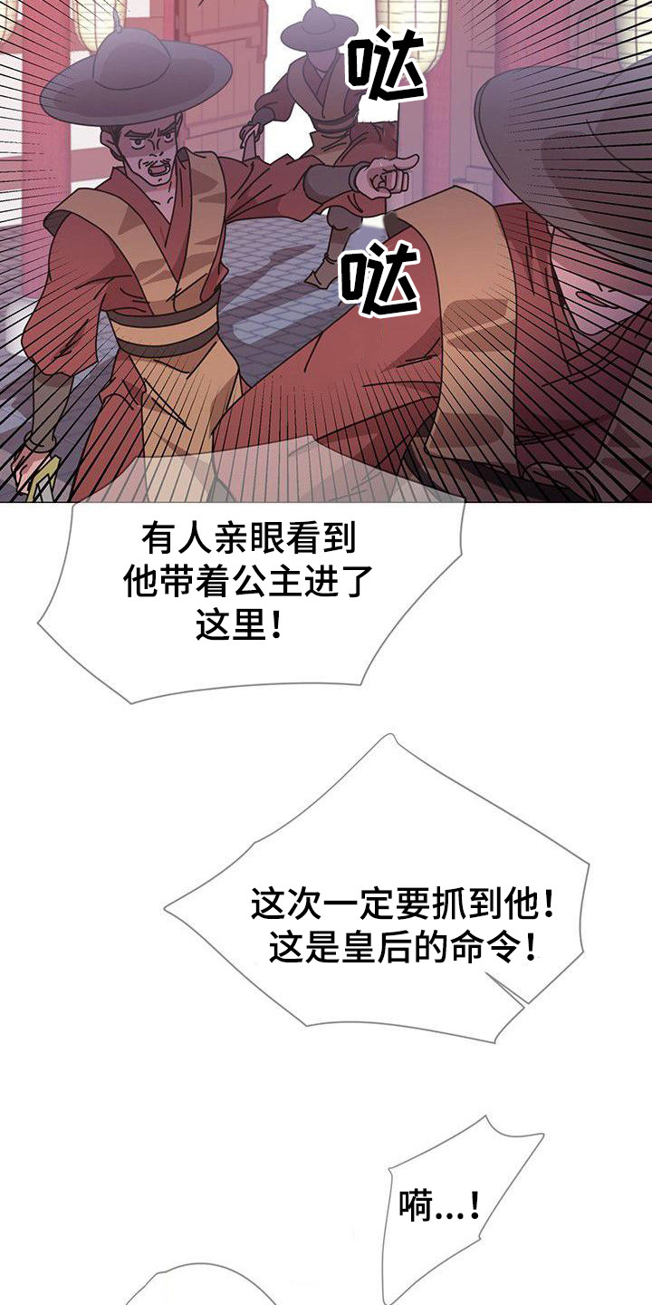 冒牌新娘古装电视剧漫画,第1章：抓人2图