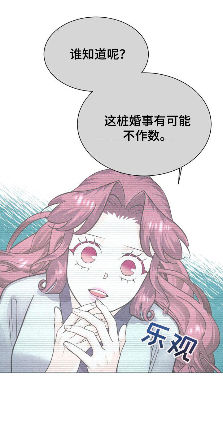 冒牌新娘今日说法漫画,第21章：捉摸不透1图