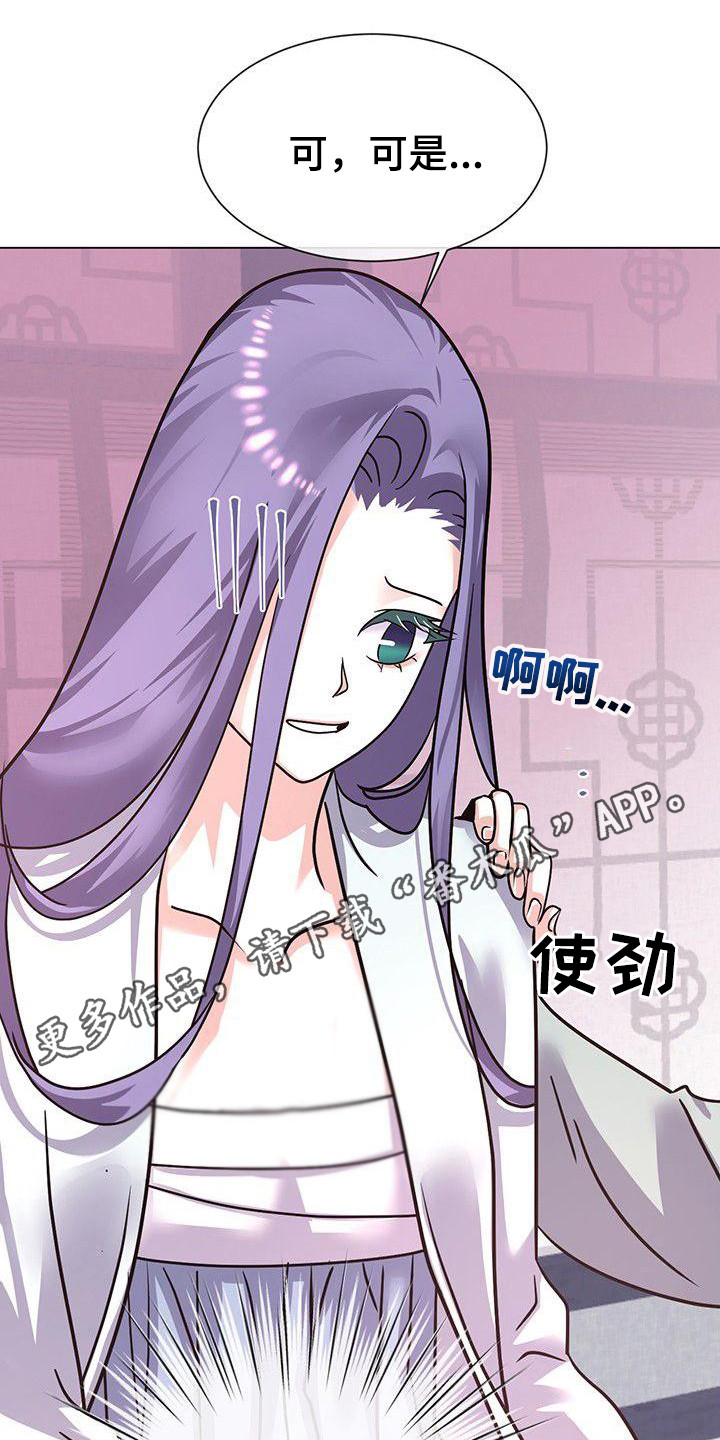 《冒牌小新娘》漫画,第19章：再等一天2图