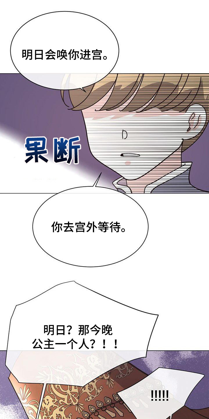 冒牌新娘漫画,第6章：进宫2图