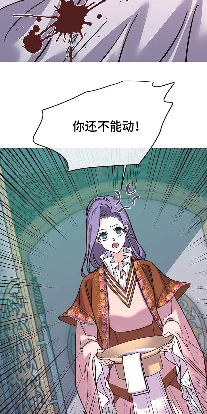 冒牌新娘漫画,第16章：照顾1图