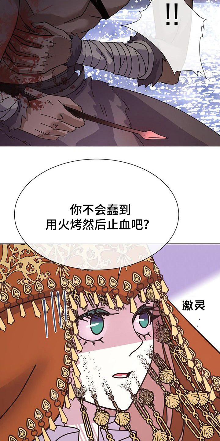 冒牌新娘的圈套漫画,第9章：血迹1图