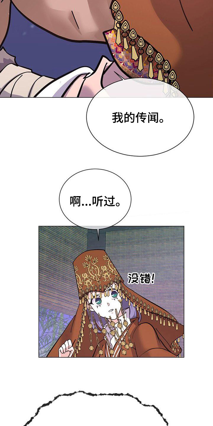 冒牌新娘by漫画,第12章：不太一样1图