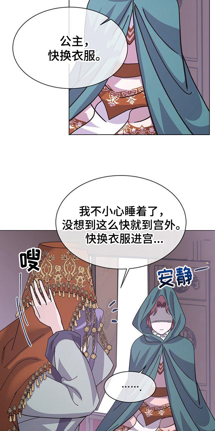 冒牌新娘书籍漫画,第4章：态度强势1图