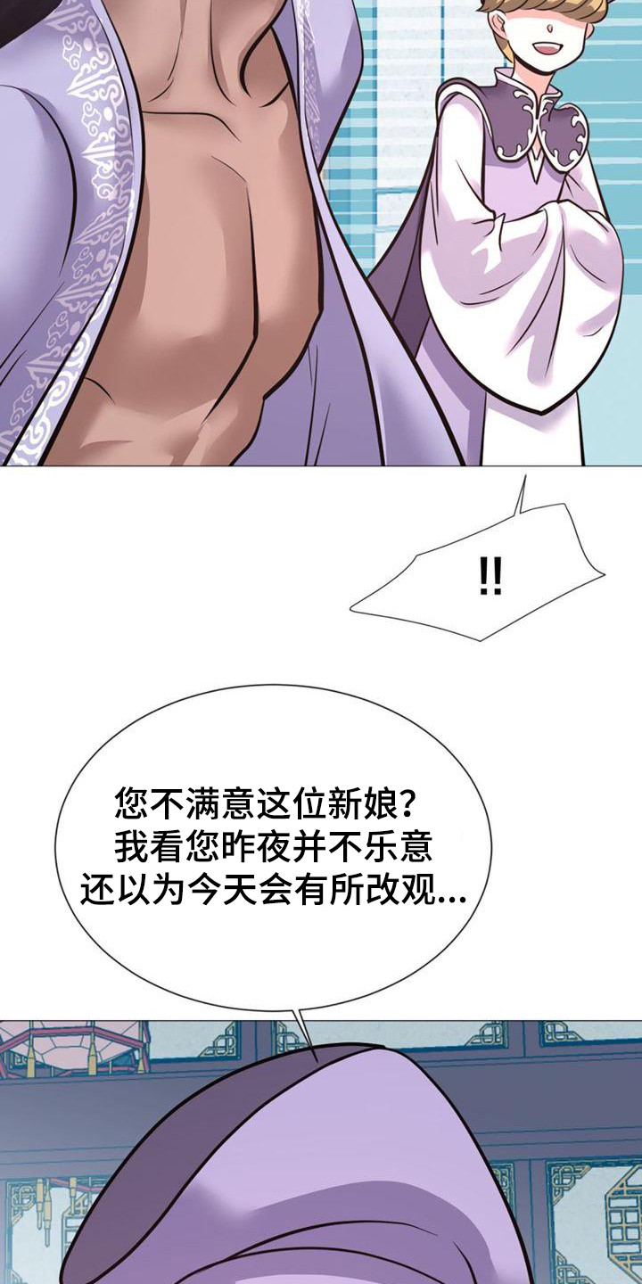 冒牌新娘全文阅读漫画,第24章：有意思1图