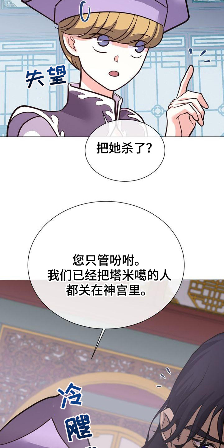 冒牌新娘全文阅读漫画,第24章：有意思2图