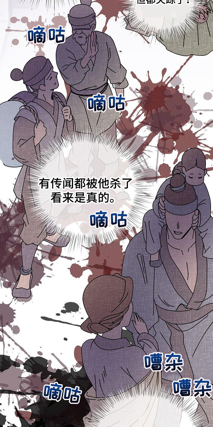 冒牌新娘书籍漫画,第3章：传闻1图