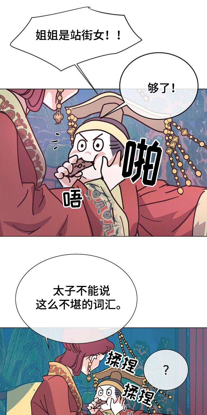 冒牌新娘书籍漫画,第2章：联姻2图