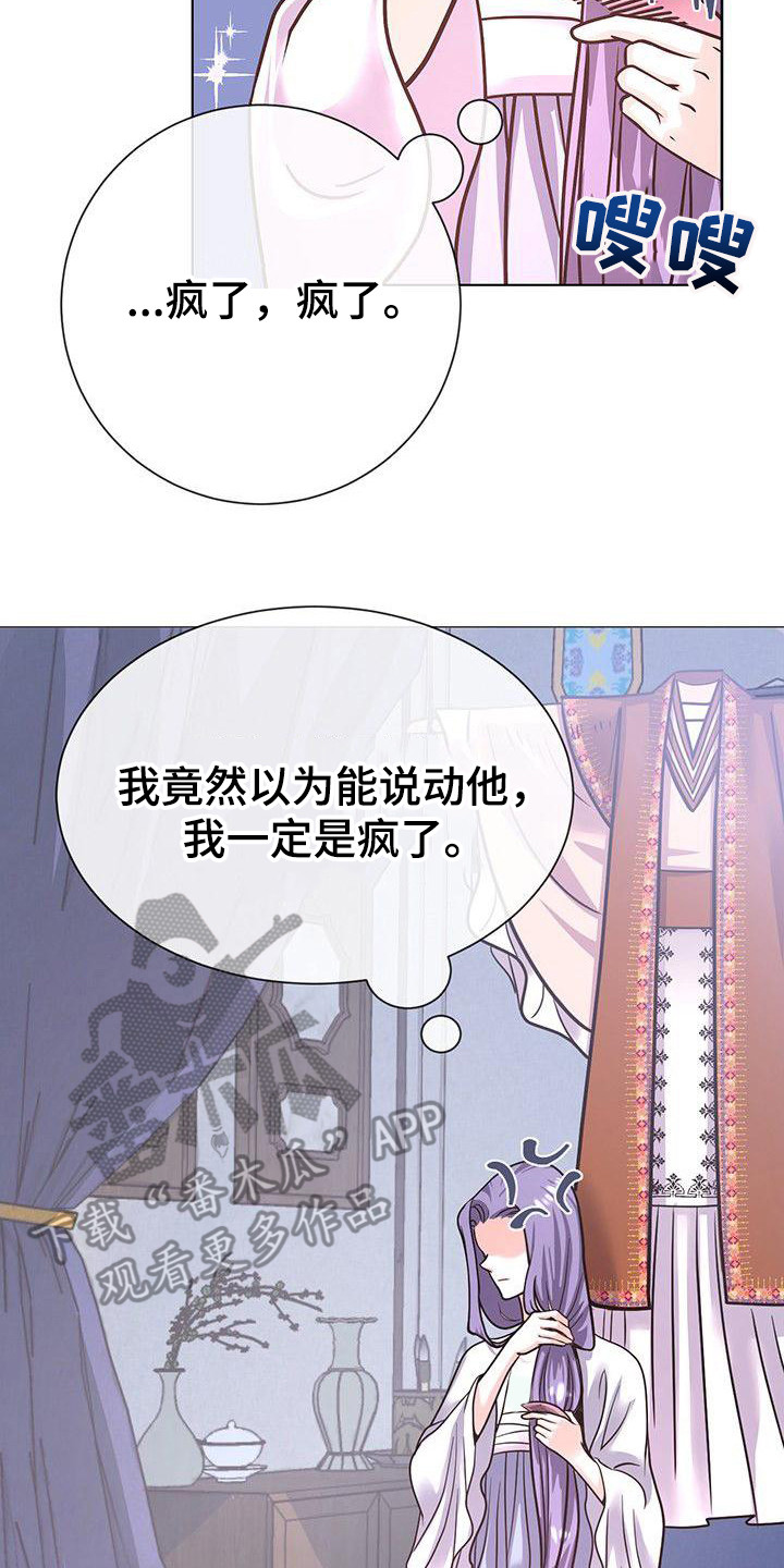 冒牌新娘免费阅读漫画,第18章：担忧2图