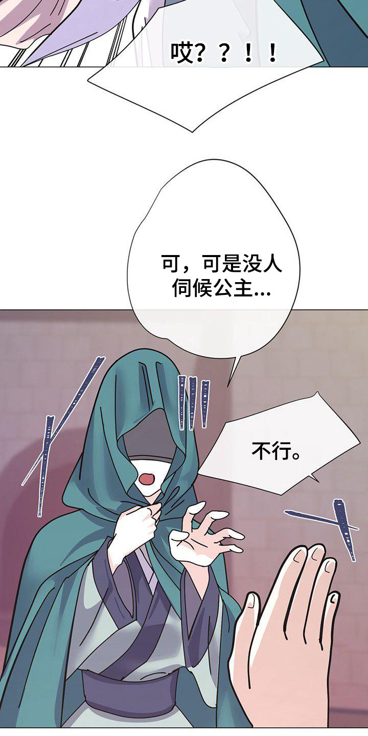 冒牌新娘漫画,第6章：进宫1图