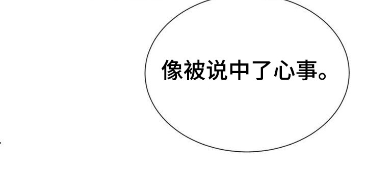 冒牌新娘漫画漫画,第26章：唯一的朋友1图