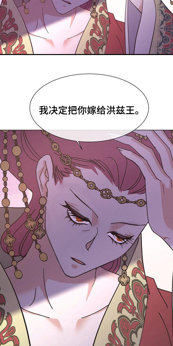 冒牌总裁竟然欺负到正牌头上漫画,第2章：联姻1图