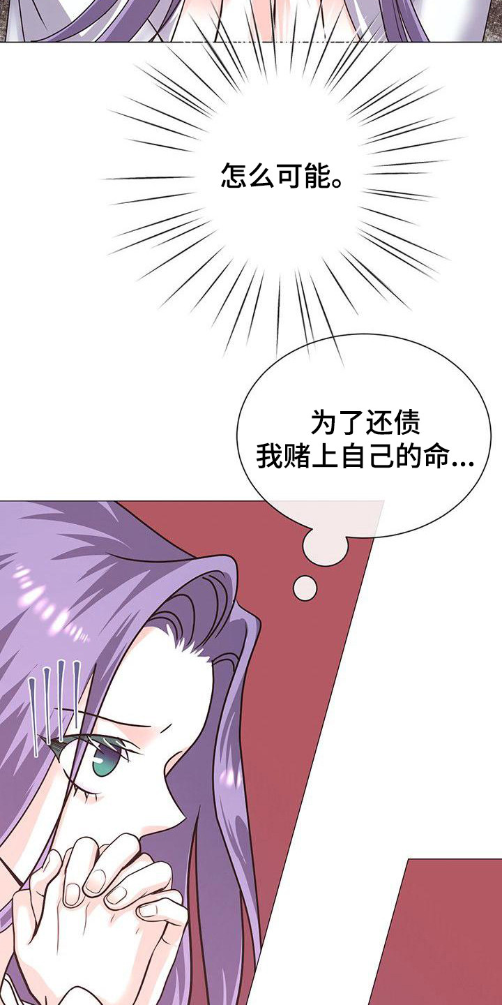 《冒牌小新娘》漫画,第19章：再等一天2图