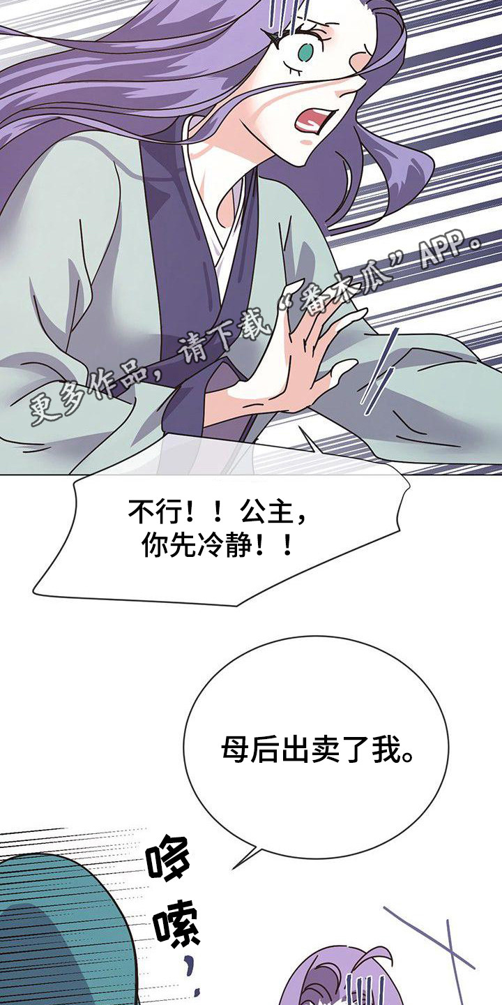 冒牌新娘漫画,第5章：互换身份1图