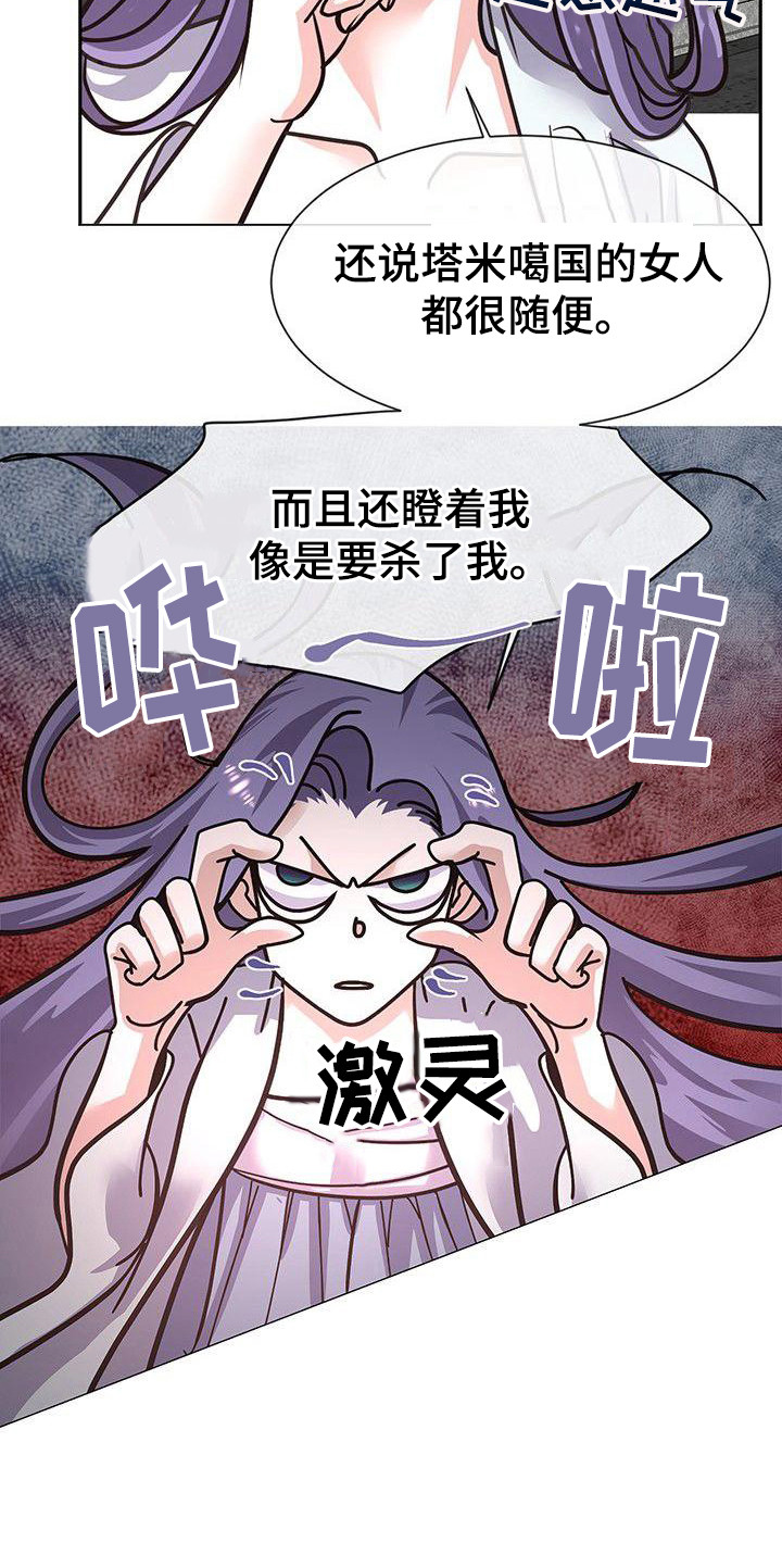 冒牌新娘漫画漫画,第18章：担忧1图