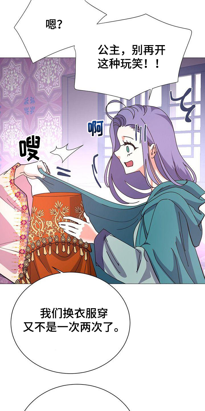 冒牌新娘片段全集漫画,第3章：传闻1图