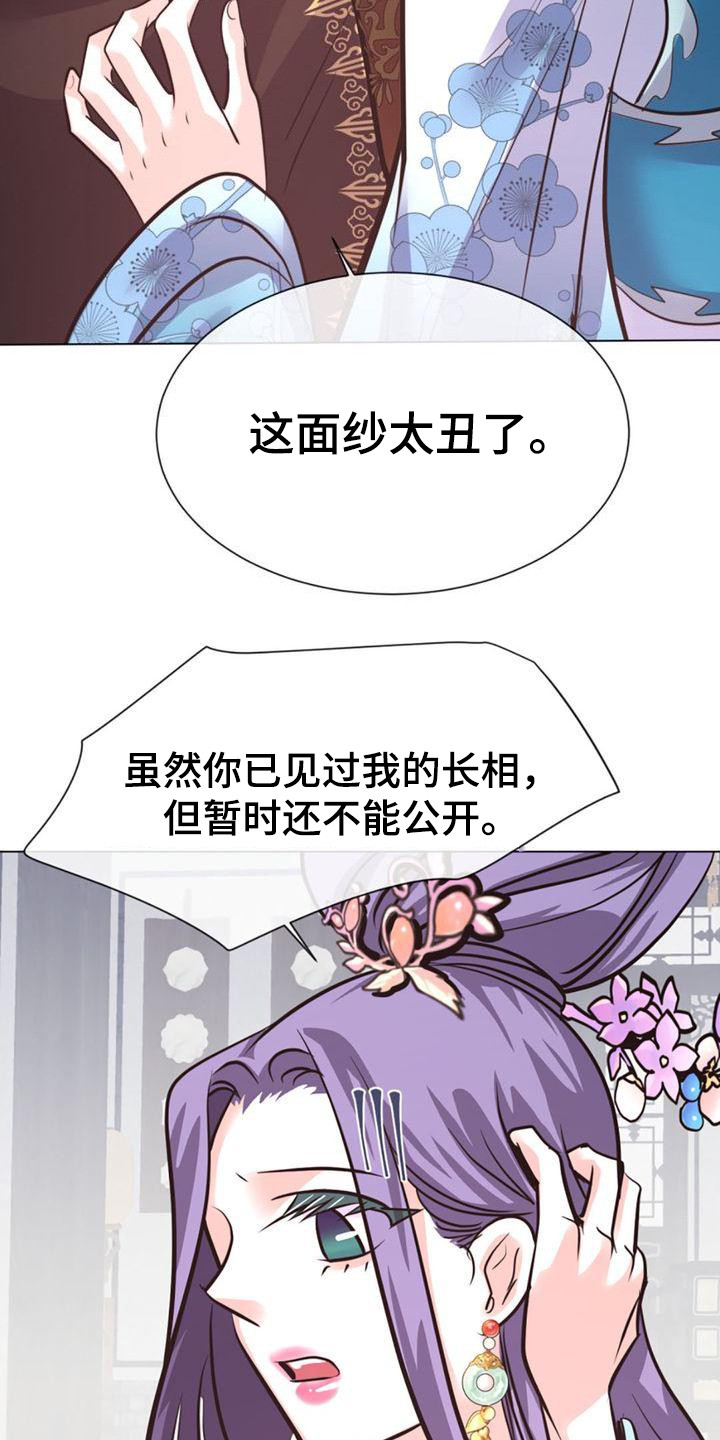 冒牌新娘紫月下载漫画,第26章：唯一的朋友2图