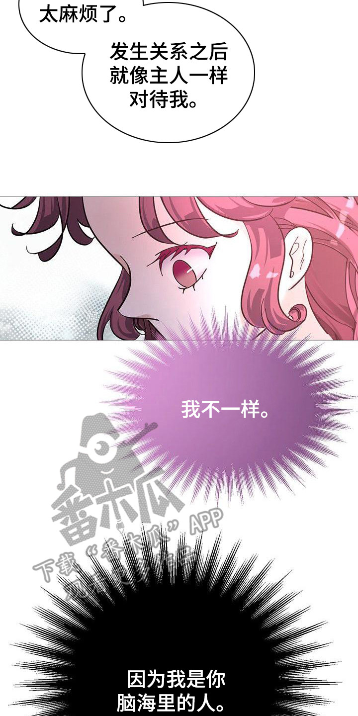 冒牌新娘古代漫画,第14章：香气2图