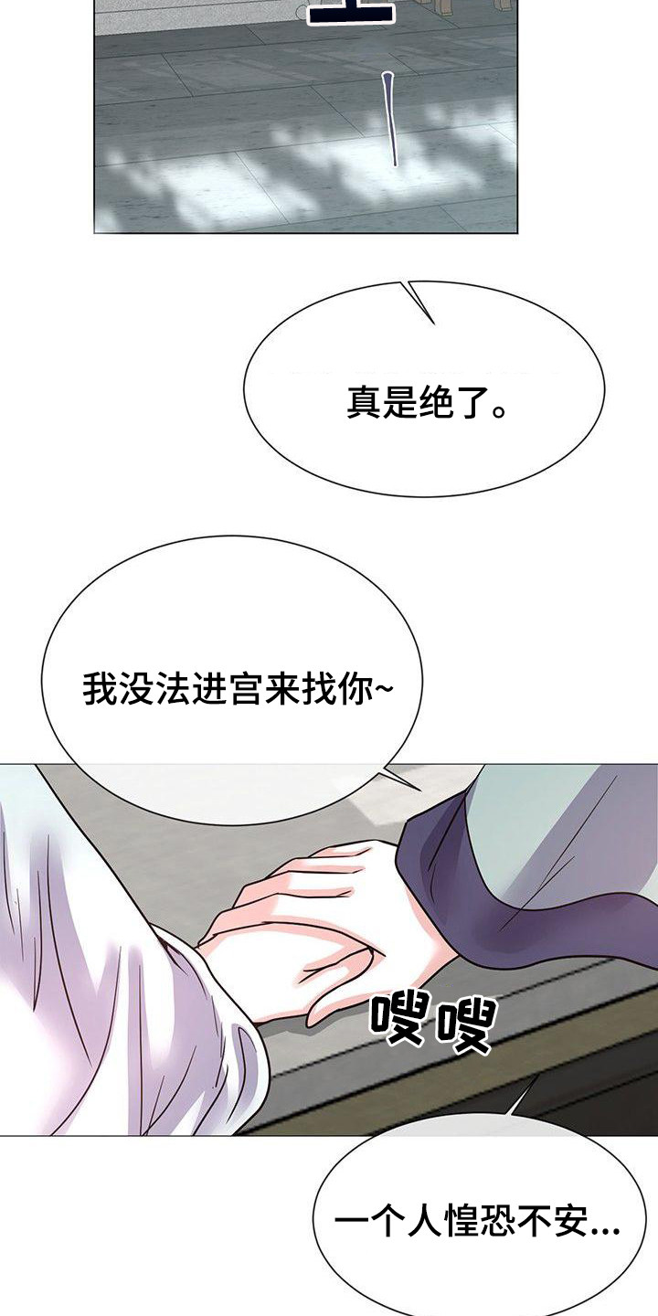 冒牌新娘漫画漫画,第18章：担忧2图