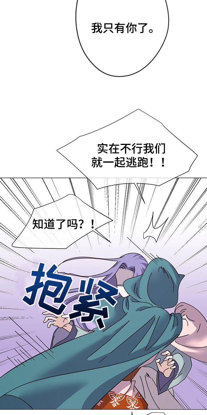 冒牌新娘书籍漫画,第5章：互换身份2图